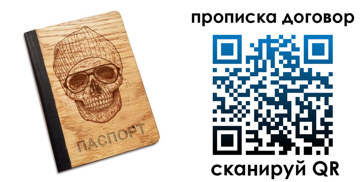 временная регистрация для всех в Барабинске