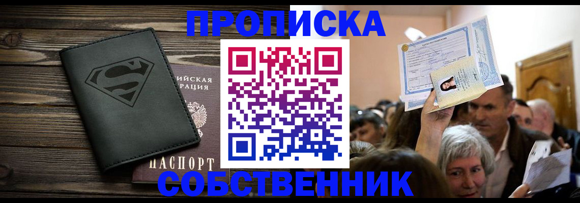 прописка для кредита в Барабинске