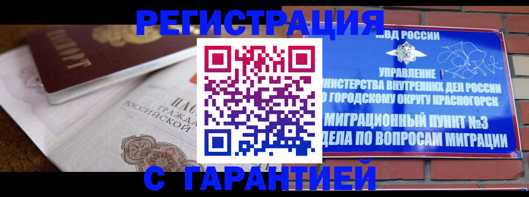 прописка 2025 в Барабинске