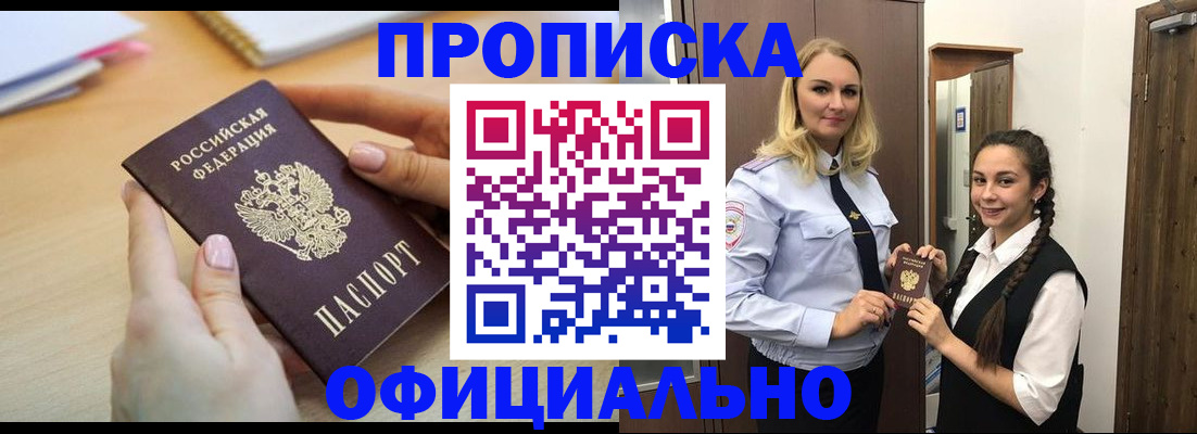 прописка иностранных граждан в Барабинске