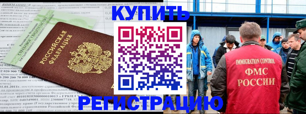 временная регистрация для школы в Барабинске