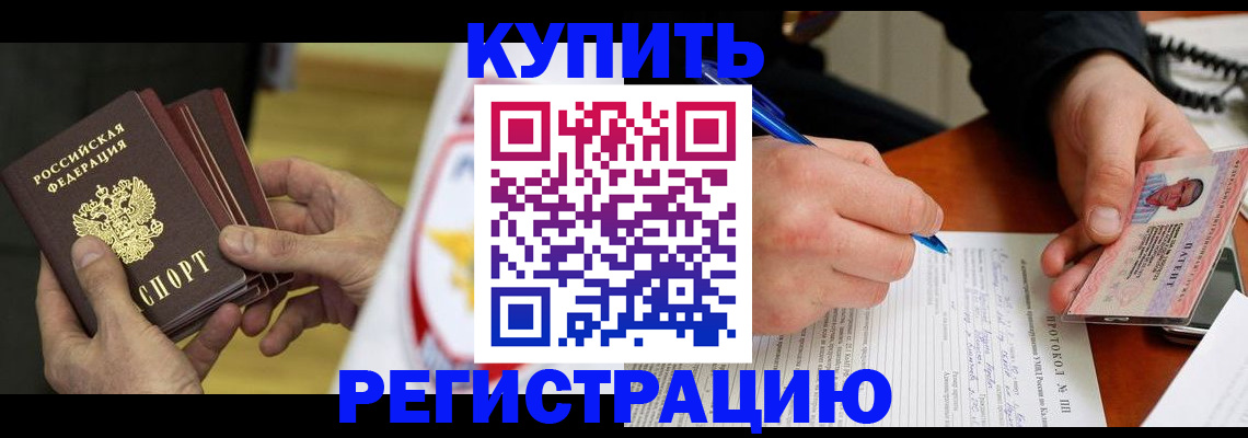 прописка штамп в Барабинске