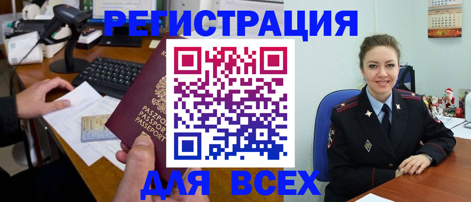 временная регистрация 2025 в Барабинске
