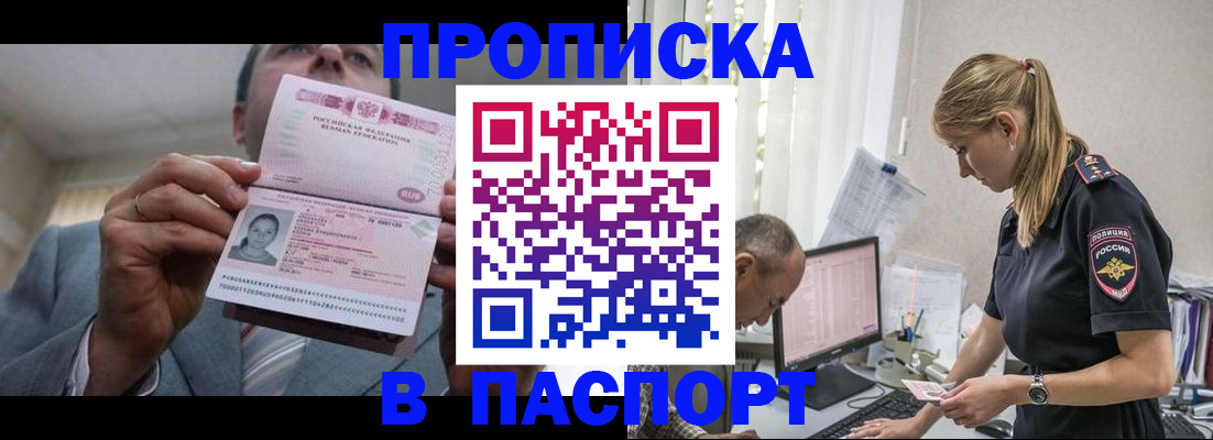 временная регистрация для всех в Барабинске