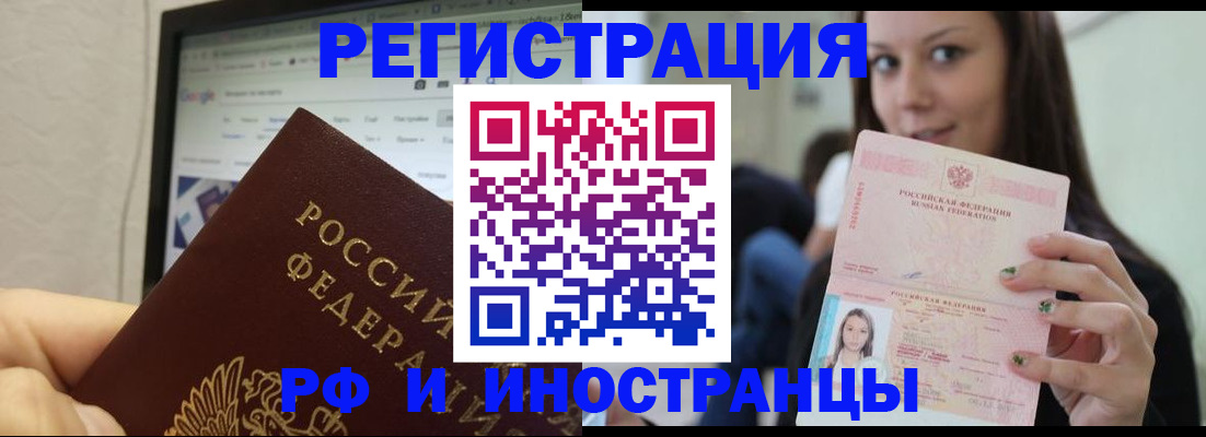 где прописаться в Барабинске