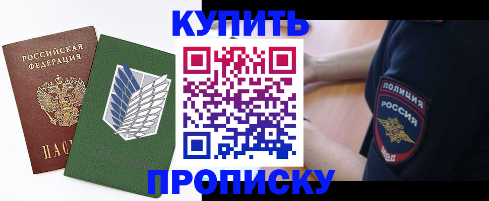 временная регистрация в квартире в Барабинске