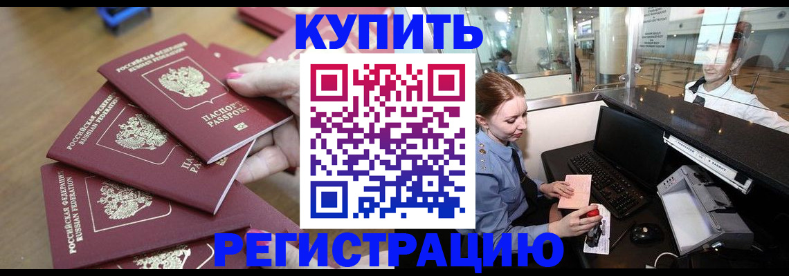временная регистрация 2025 в Барабинске