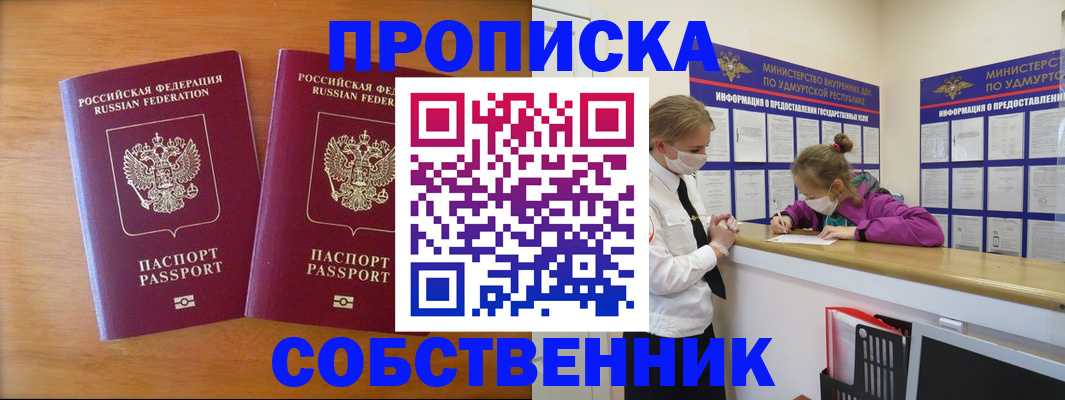 временная регистрация для всех в Барабинске